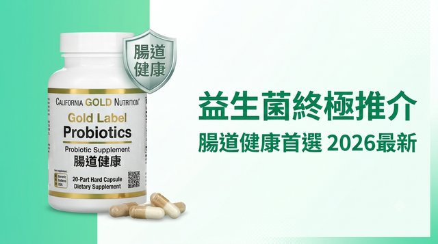 🌿 小編實測分享 2026 攻略 腸胃不適、排便不順?iHerb 必買 LactoBif 益生菌挑選防雷指南! …